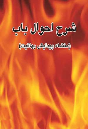 شرح احوال باب